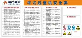 塔吊操作规程