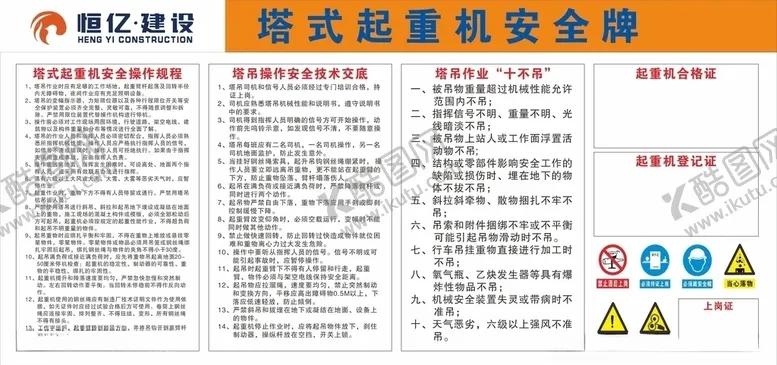 编号：13318706252136052128【酷图网】源文件下载-塔吊操作规程