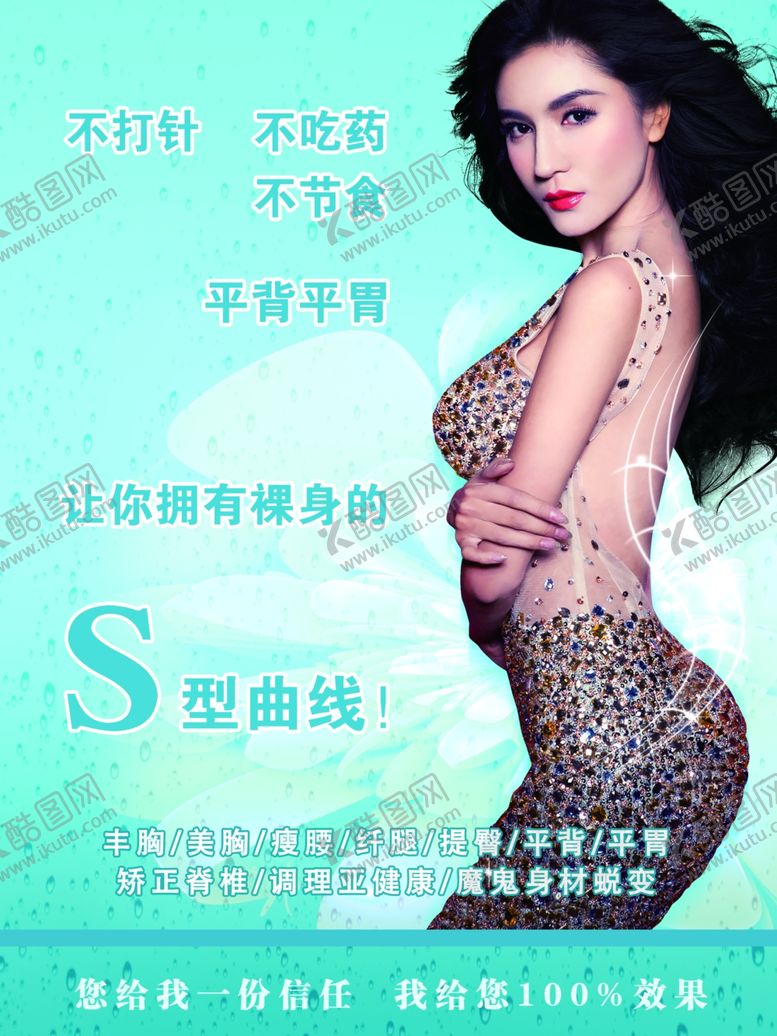 编号：51185310290312562161【酷图网】源文件下载-美容店形体海报挂画