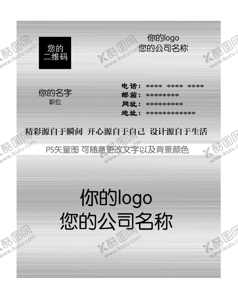 编号：92688407121100187456【酷图网】源文件下载-档次名片