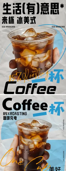 咖啡海报