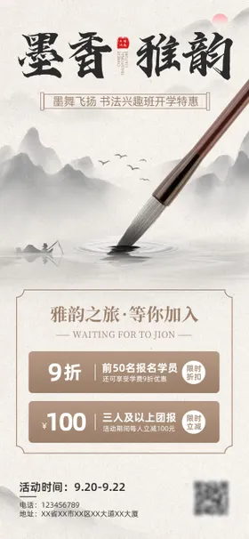 毛笔书法班手机海报