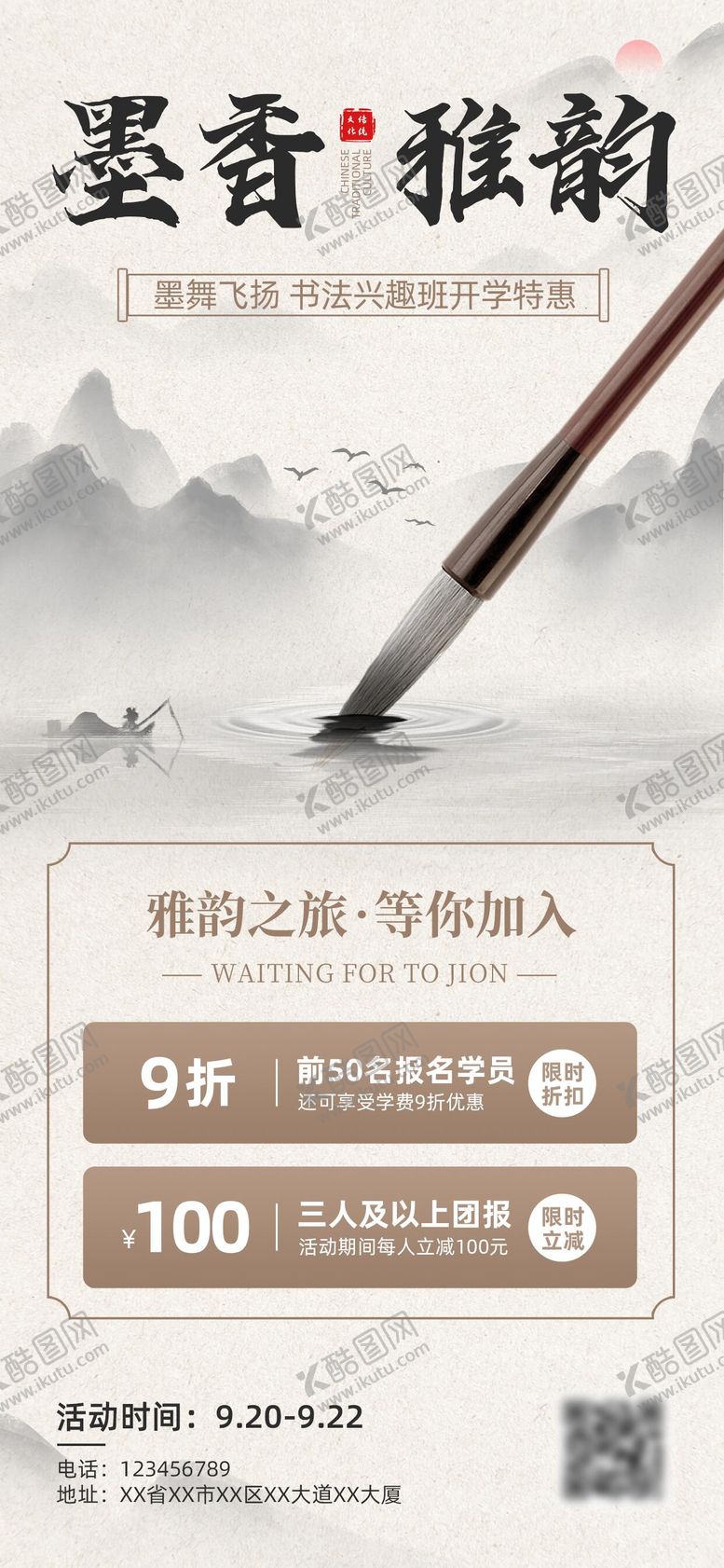 编号：96728812011150403490【酷图网】源文件下载-毛笔书法班手机海报