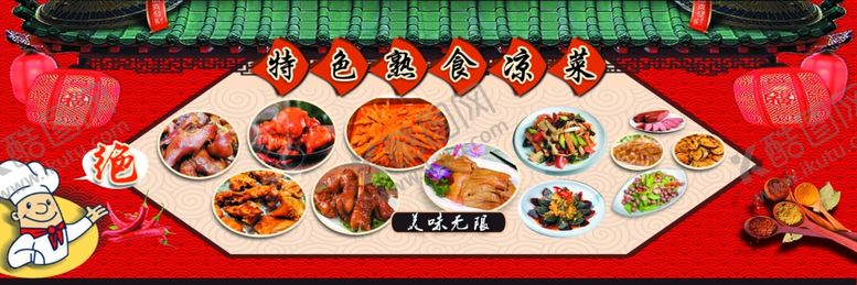 编号：53474901202107561270【酷图网】源文件下载-熟食店展板