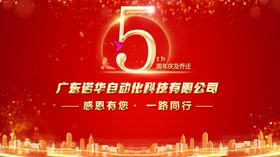 周年庆