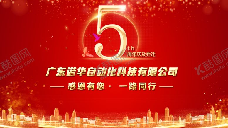 编号：79917405061217364442【酷图网】源文件下载-周年庆
