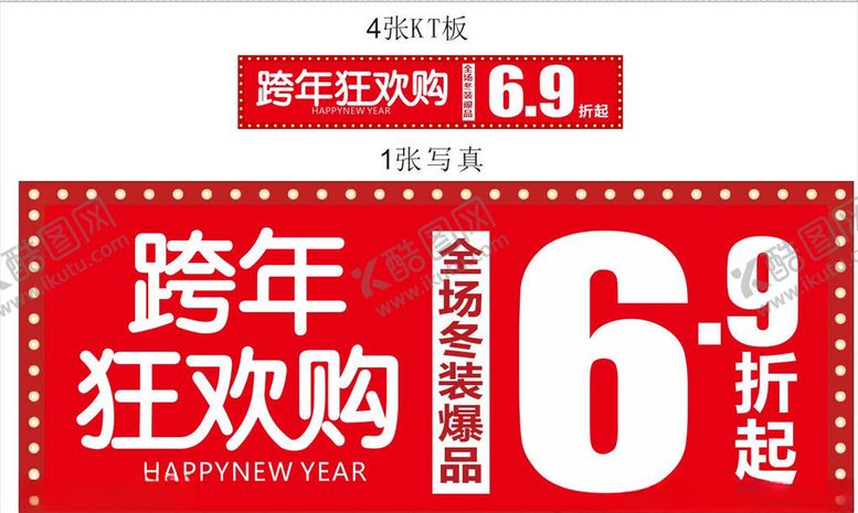 编号：55058907141713073803【酷图网】源文件下载-服装店跨年活动