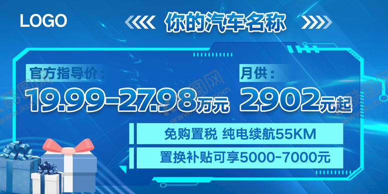 编号：41309709231127433942【酷图网】源文件下载-车顶牌
