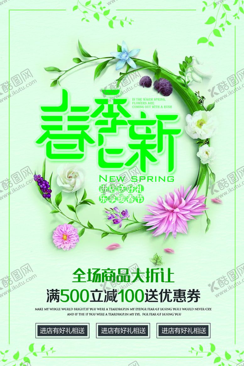 编号：56648210201640333698【酷图网】源文件下载-春季促销海报