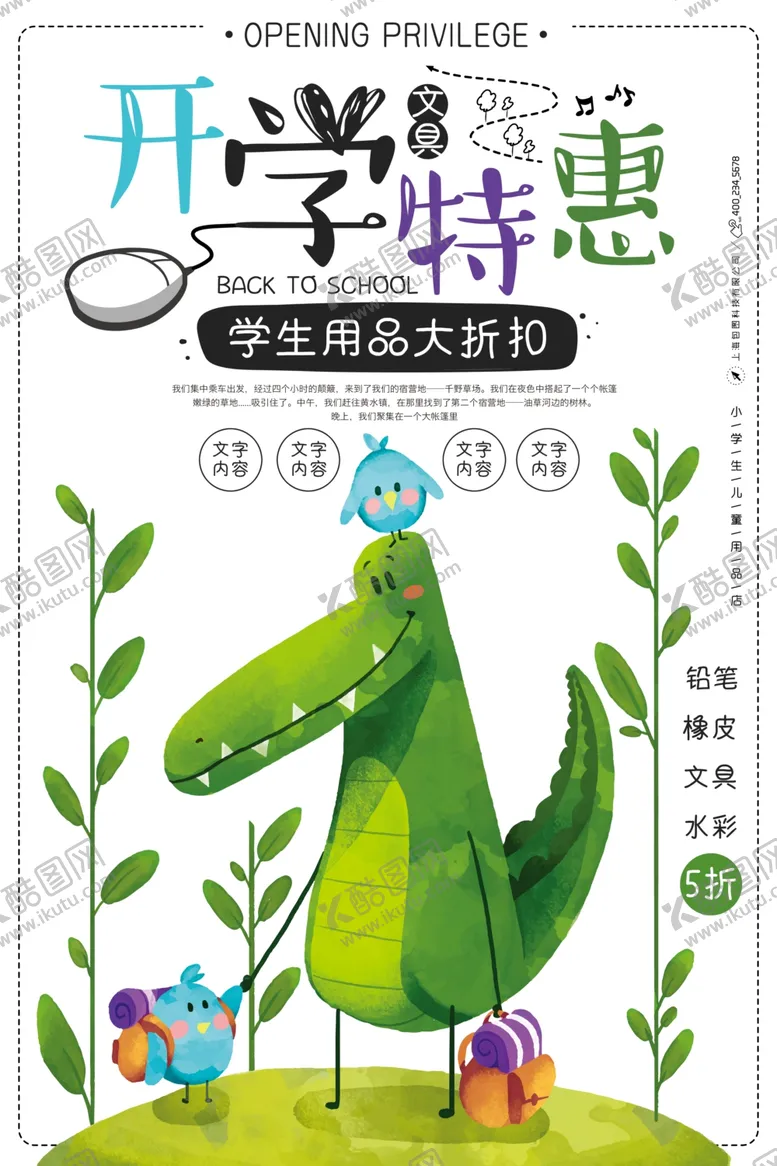 编号：57432107021027223982【酷图网】源文件下载-开学季