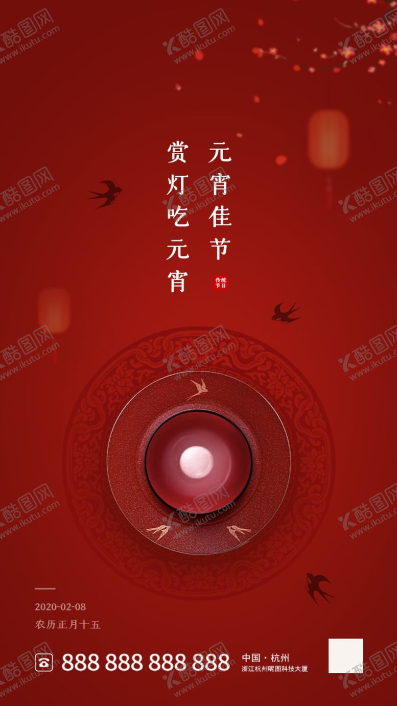 编号：97417710190515326266【酷图网】源文件下载-元宵晚会图片