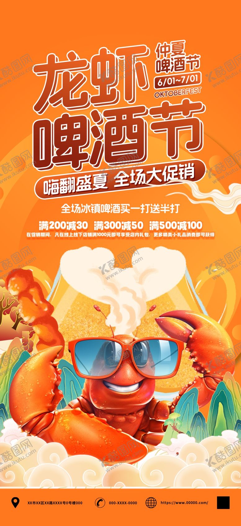 编号：52074201211417522480【酷图网】源文件下载-龙虾啤酒节