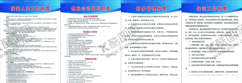 编号：90427504182024236821【酷图网】源文件下载-物业管理制度