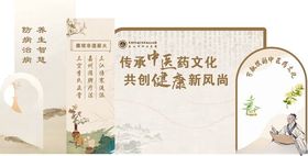 中医宣传美陈