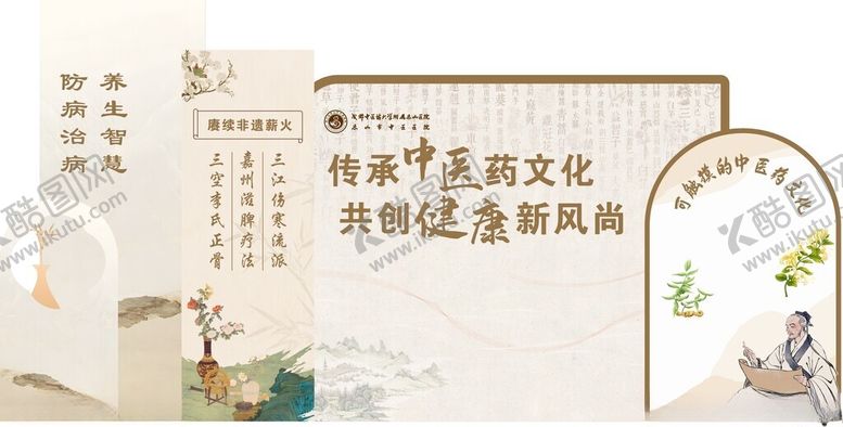 编号：25832404030925257420【酷图网】源文件下载-中医宣传美陈