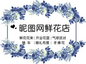 编号：03841510011702468574【酷图网】源文件下载-鲜花店