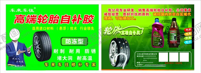 编号：34917905122103467340【酷图网】源文件下载-轮胎自补胶