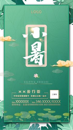 小暑图片