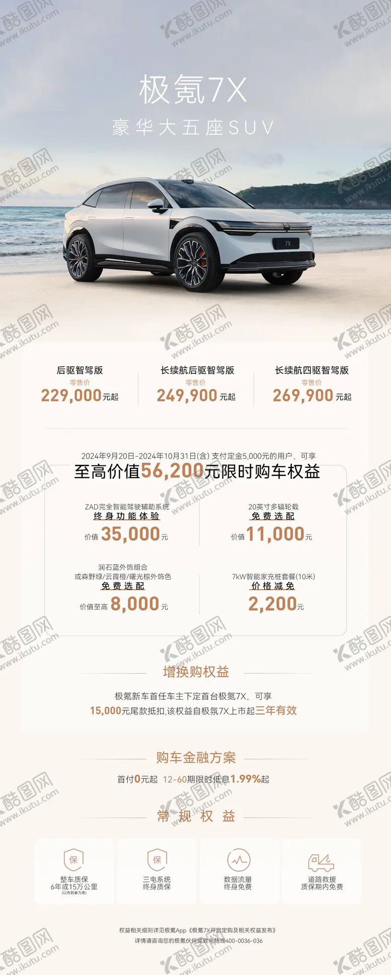 编号：10432603211840333014【酷图网】源文件下载-汽车活动海报