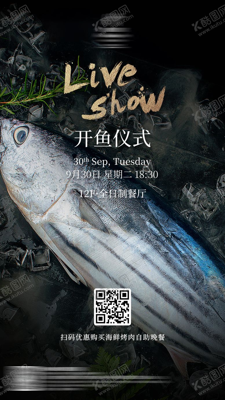 编号：48627612232008353945【酷图网】源文件下载-开鱼仪式