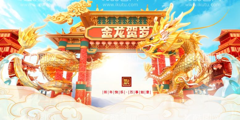 编号：15268111290357181143【酷图网】源文件下载-龙年新年