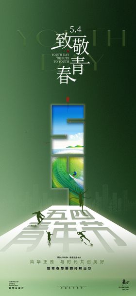 54青年节