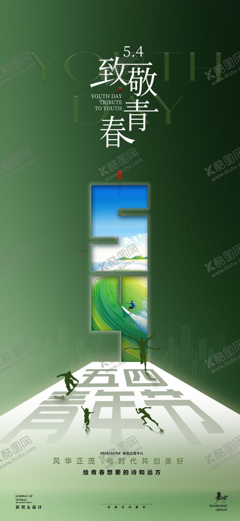 编号：34643405020221497501【酷图网】源文件下载-54青年节