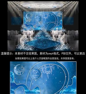 蓝色星空婚礼效果图