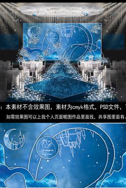 蓝色星空婚礼