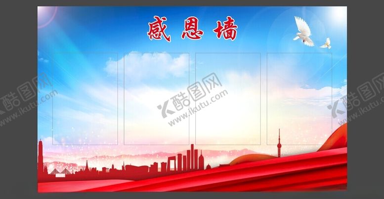 编号：34644801201829194062【酷图网】源文件下载-感恩墙