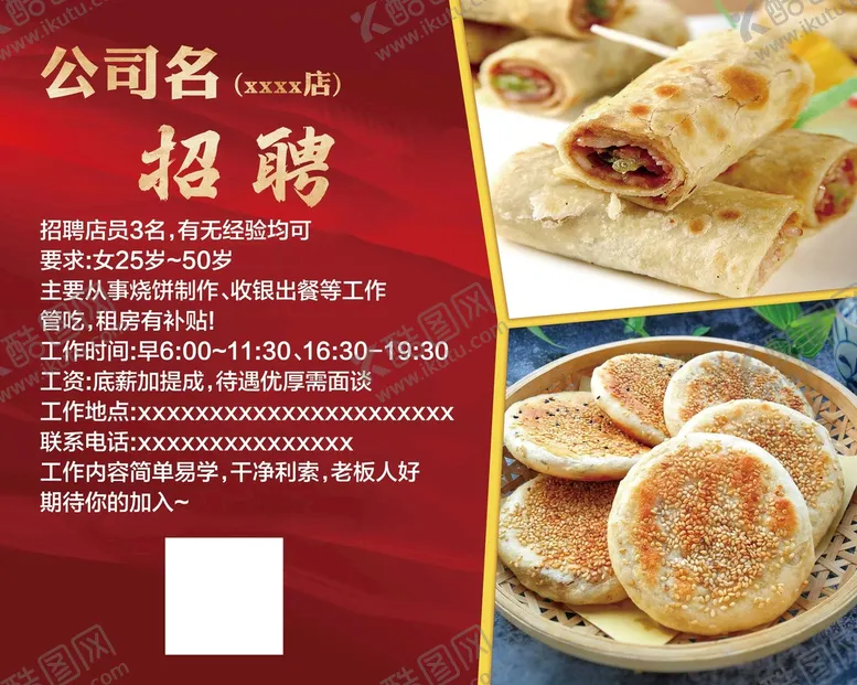 编号：75960109190055129034【酷图网】源文件下载-招聘