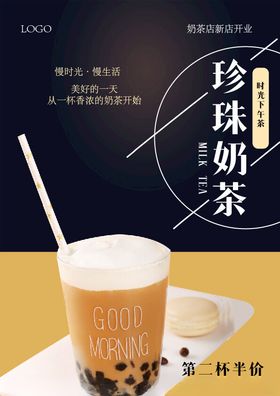 珍珠奶茶促销海报