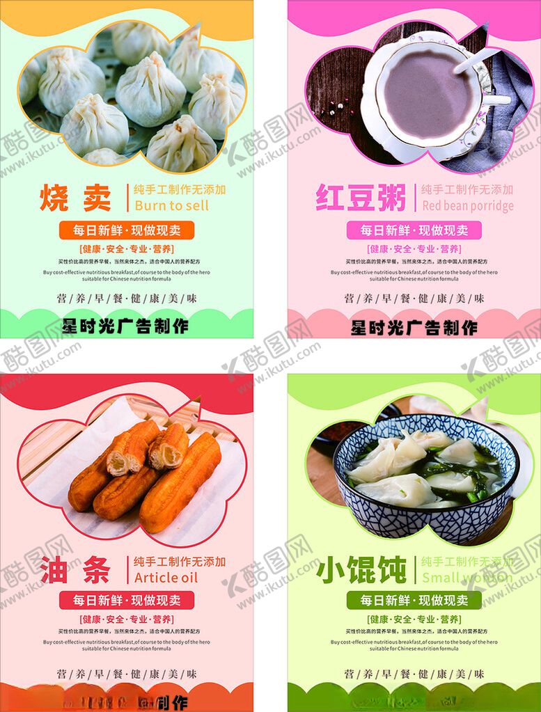 编号：37569504021705482628【酷图网】源文件下载-多样小吃海报展示