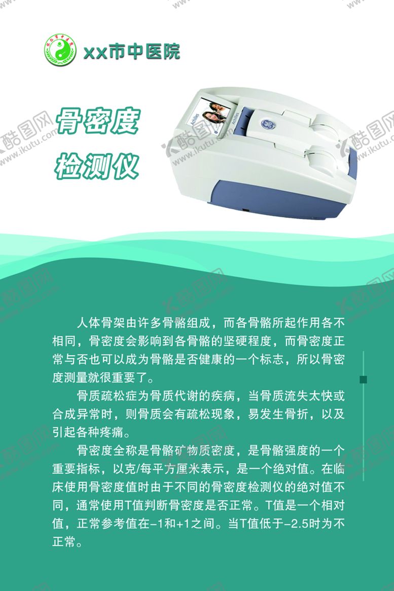 编号：54368909221929482806【酷图网】源文件下载-骨密度检测仪
