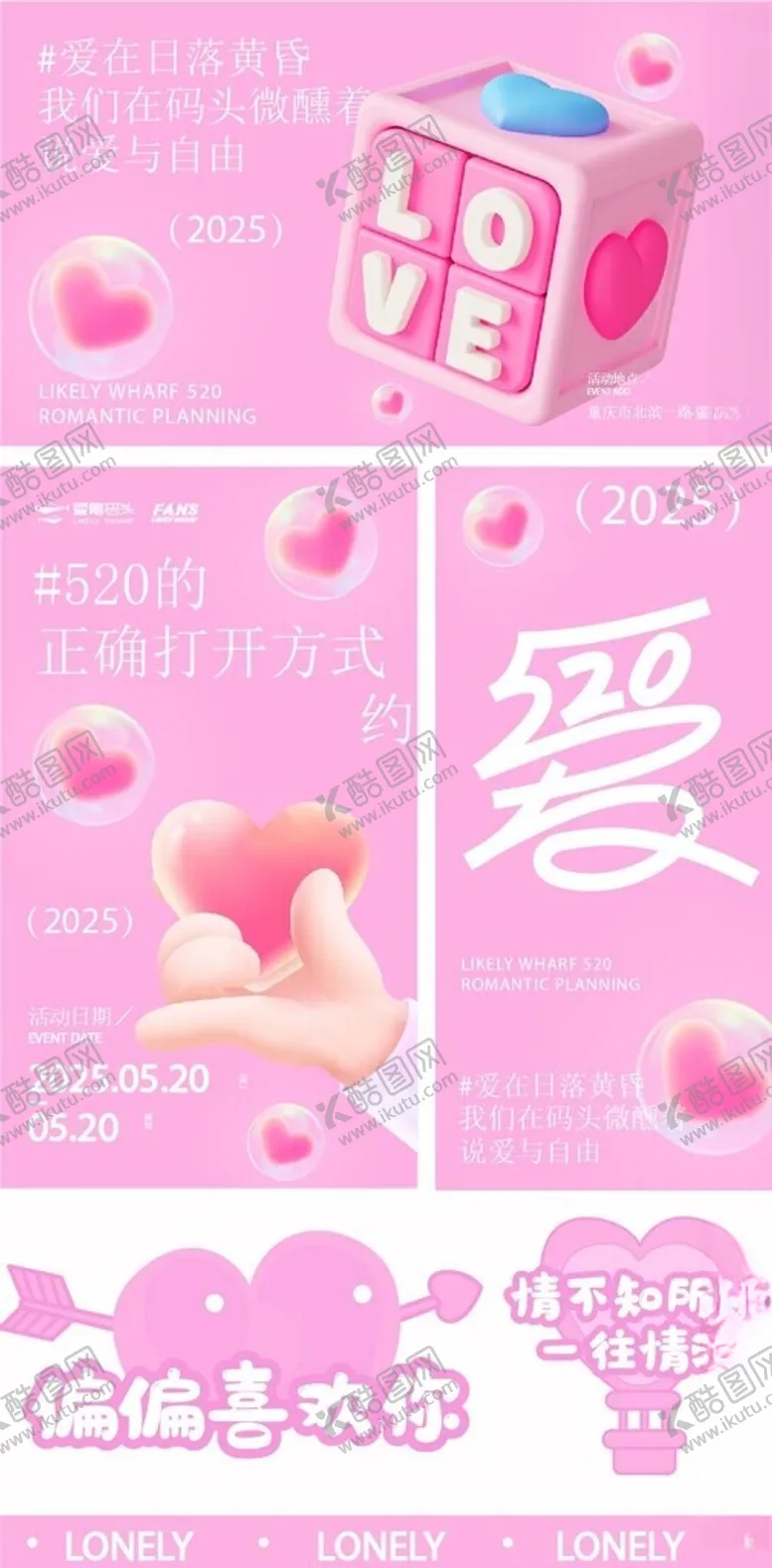 编号：72748206292318498278【酷图网】源文件下载-520海报