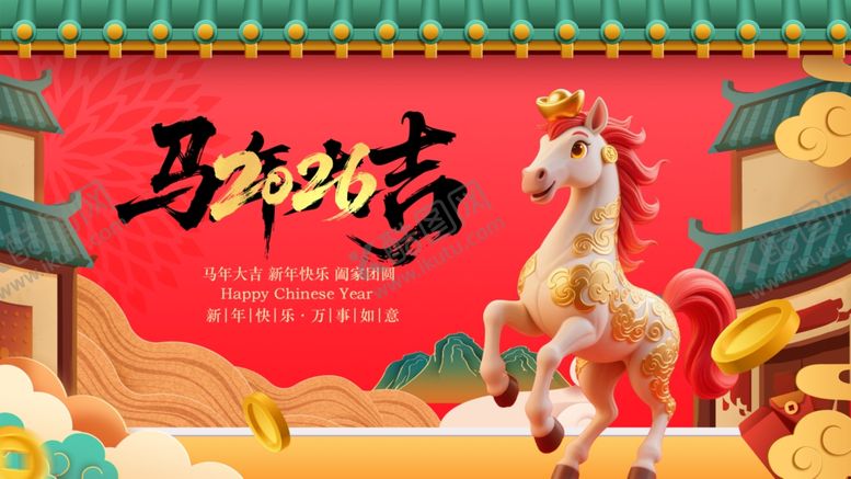 编号：93581804050829234548【酷图网】源文件下载-马年贺岁