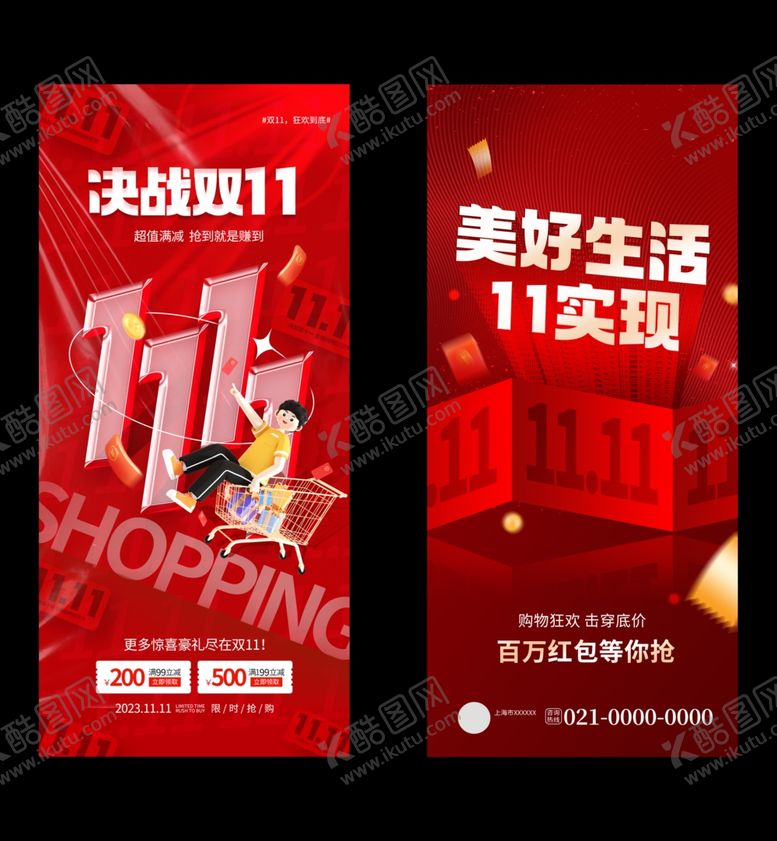 编号：49702501151231312810【酷图网】源文件下载-双十一海报