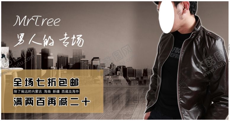 编号：94729205010830381018【酷图网】源文件下载-气质男装专场打折爆款促销图