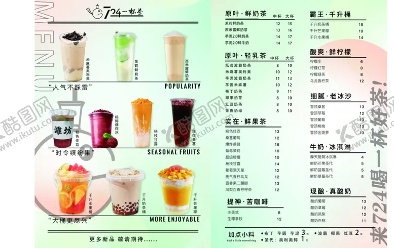 编号：43165802071236081393【酷图网】源文件下载-奶茶菜单