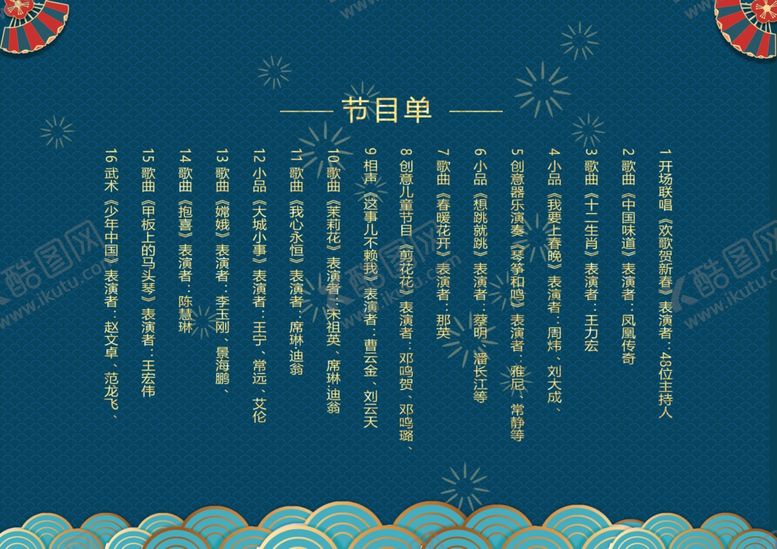 编号：32300406300431137628【酷图网】源文件下载-年会