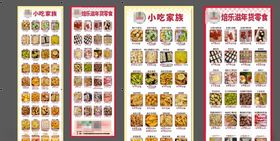 餐饮产品展示图长图