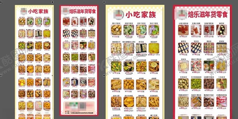 编号：52334405022221231112【酷图网】源文件下载-餐饮产品展示图长图