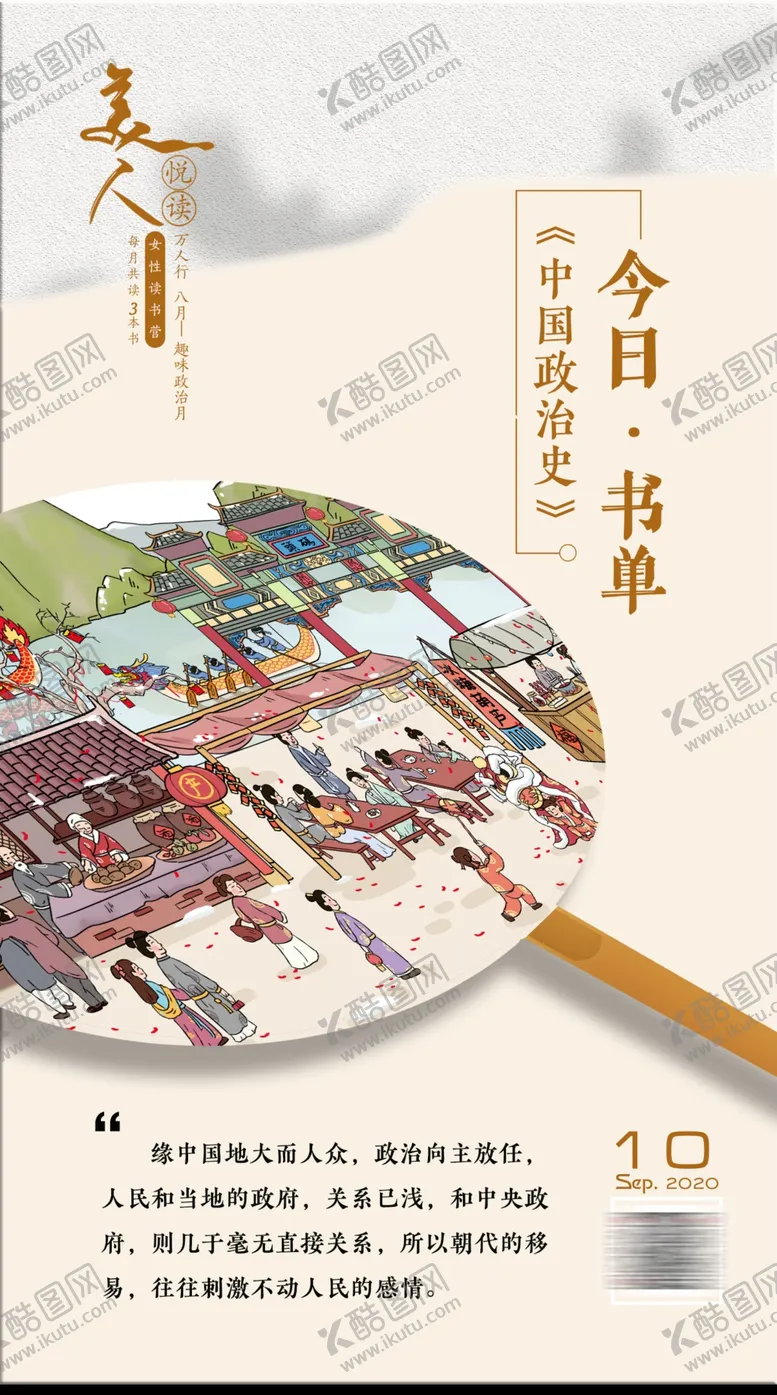 编号：29879704070456205795【酷图网】源文件下载-今日书单