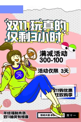 双十一倒计时11海报网店降价