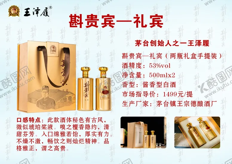 编号：76492201121515353598【酷图网】源文件下载-斟贵宾产品介绍礼宾