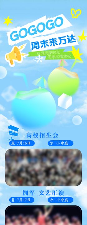 活动长图