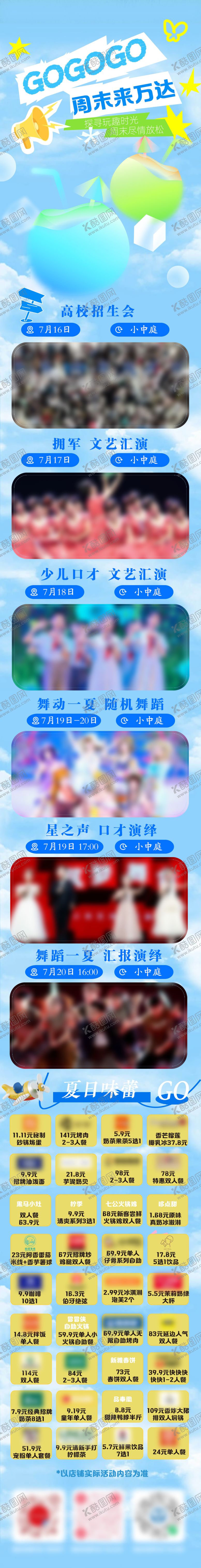 编号：77943610260003544282【酷图网】源文件下载-活动长图