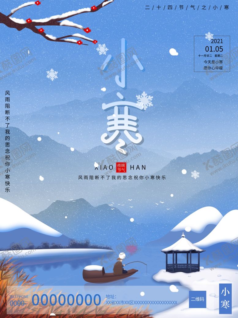 编号：79662209251851594680【酷图网】源文件下载-小寒海报小寒素材冰雪素材