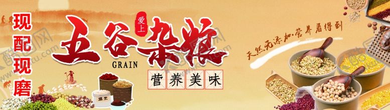 编号：85385402240036348268【酷图网】源文件下载-五谷杂粮