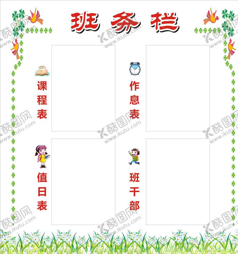 编号：26144004290408229889【酷图网】源文件下载-班务栏